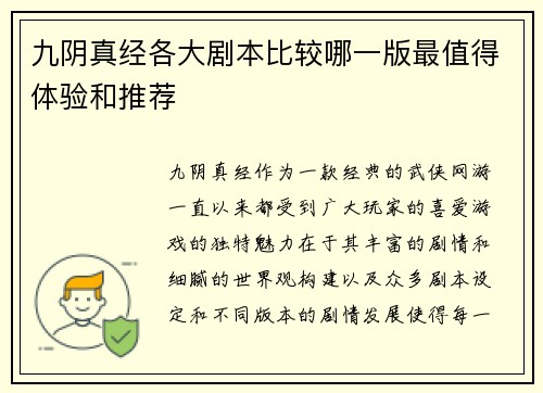 九阴真经各大剧本比较哪一版最值得体验和推荐