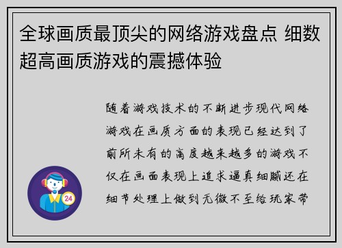 全球画质最顶尖的网络游戏盘点 细数超高画质游戏的震撼体验
